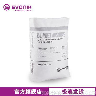 赢创Evonik固体DL 蛋氨酸 水产动物营养性饲料添加剂 水产蛋氨酸价格 中国供应商